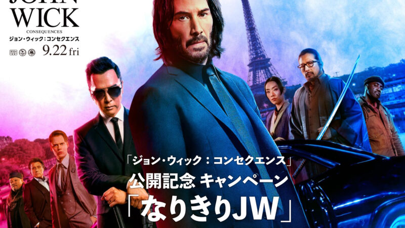 なりきりJW（ジョン・ウィック）