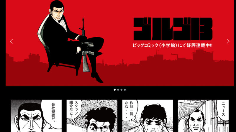 さいとう・プロダクション