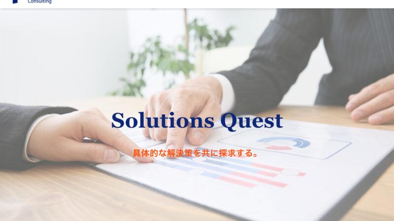 SQコンサルティング